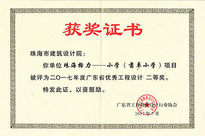 珠海格力小學(茵卓小學)