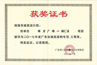 格力廣場一期C區(qū)(結構專項)