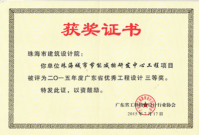 珠海城市節(jié)能減排研發(fā)中心工程
