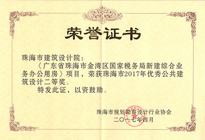 廣東省珠海市金灣區(qū)國家稅務局新建綜合業(yè)務辦公用房