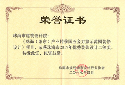 珠海(陽東)產(chǎn)業(yè)轉移園五金刀剪示范園(裝飾設計)