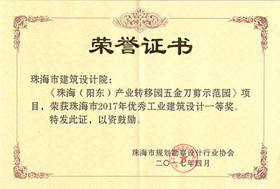 珠海(陽東)產(chǎn)業(yè)轉移園五金刀剪示范園