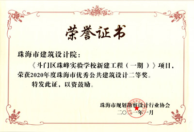 斗門區(qū)珠峰實驗學校新建工程(一期)