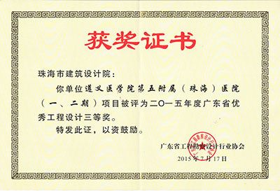 遵義醫(yī)學院第五附屬(珠海)醫(yī)院