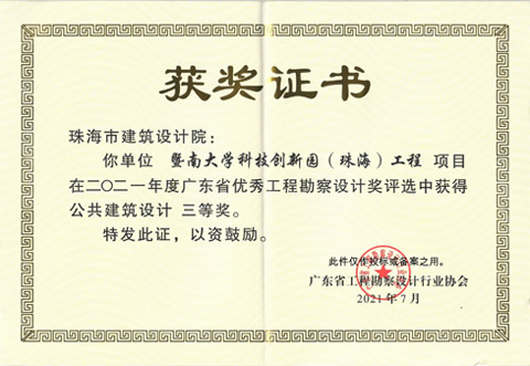 暨南大學科技創(chuàng)新園(珠海)工程